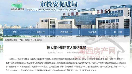 恒太商業(yè)入榕洽談，探尋商業(yè)綜合體運(yùn)營新篇章